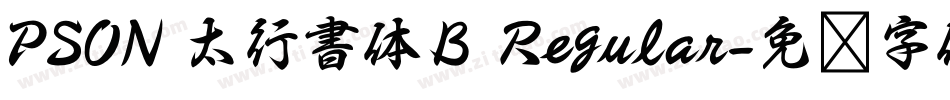 PSON 太行書体Ｂ Regular字体转换
